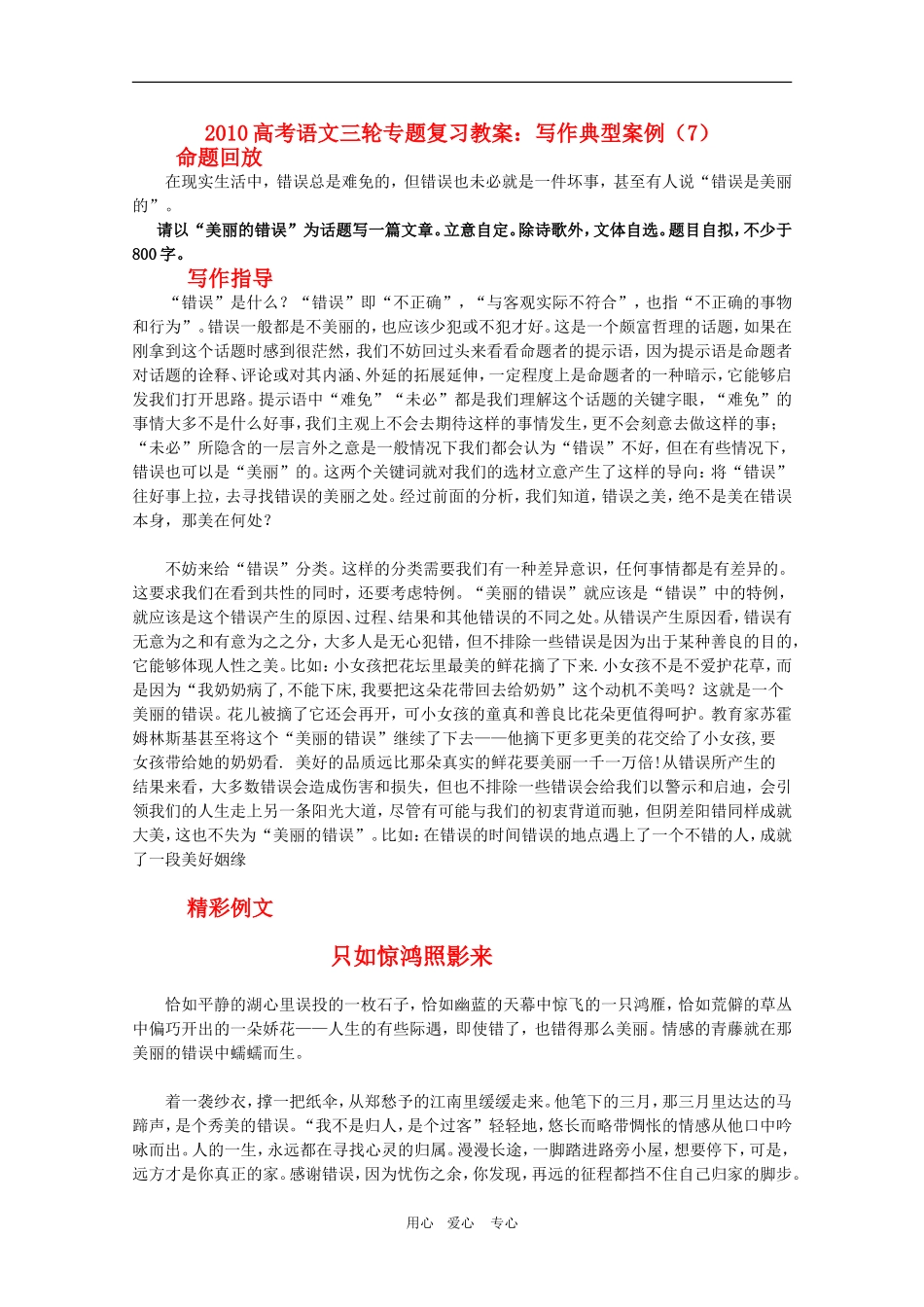 2010高考语文三轮专题复习教案：写作典型案例（7）_第1页