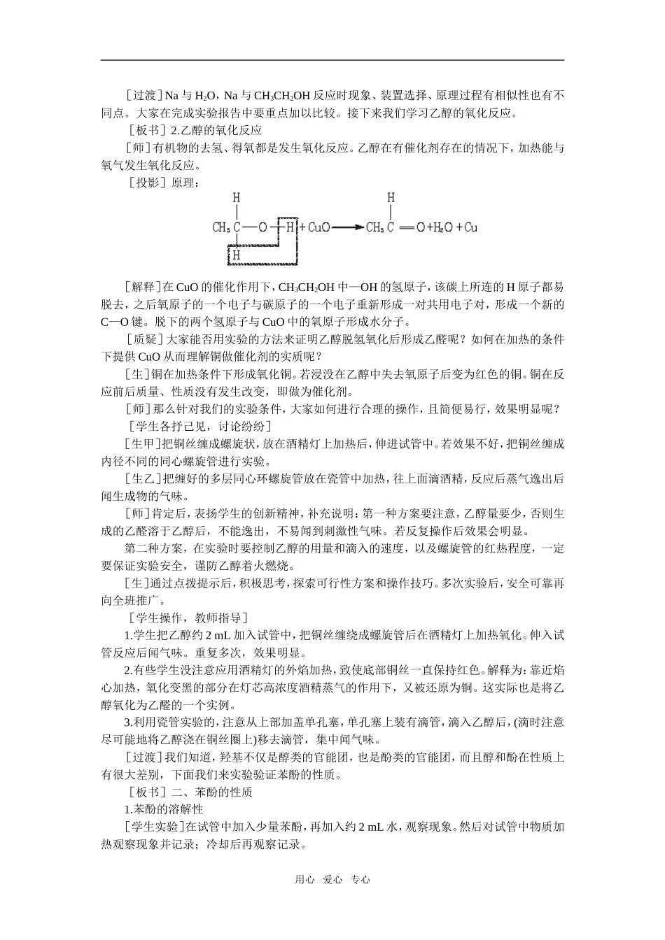 11教案（实验七 乙醇、苯酚、乙醛的性质）_第2页