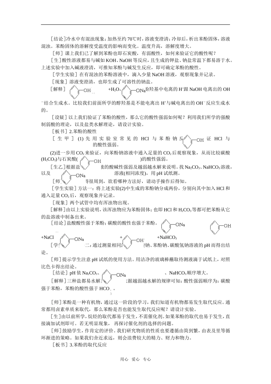 11教案（实验七 乙醇、苯酚、乙醛的性质）_第3页