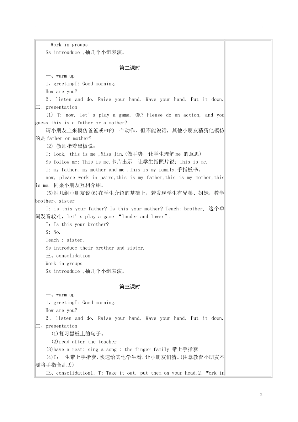 二年级英语上册 2A Unit1 My family教案 苏教牛津版_第2页