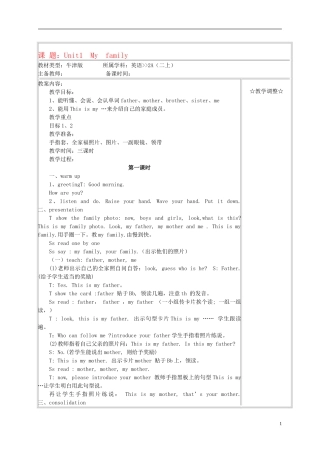 二年级英语上册 2A Unit1 My family教案 苏教牛津版