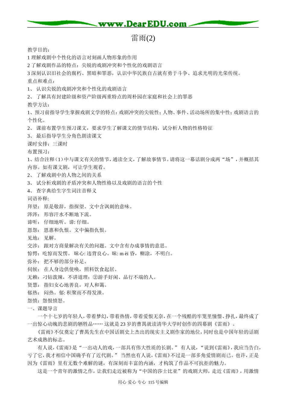 新人教版高中语文必修4雷雨(2)_第1页