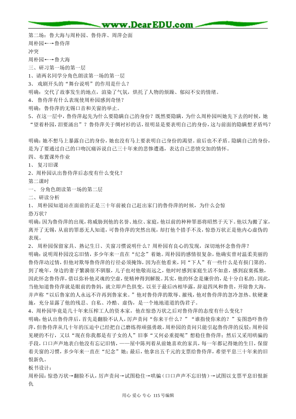 新人教版高中语文必修4雷雨(2)_第3页