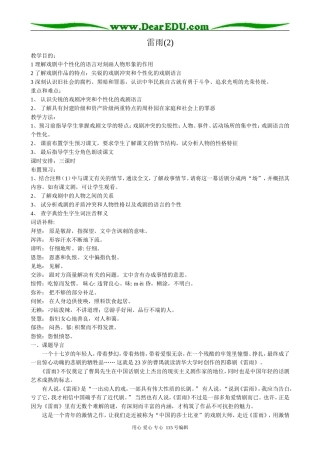 新人教版高中语文必修4雷雨(2)