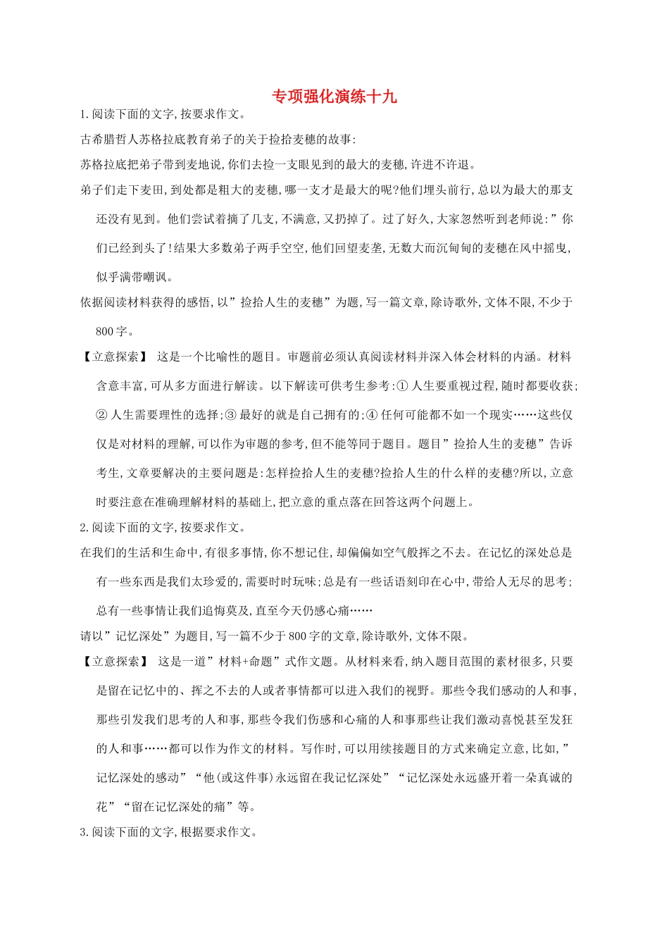 2013届高考语文第一轮考点专项复习教案4_第1页