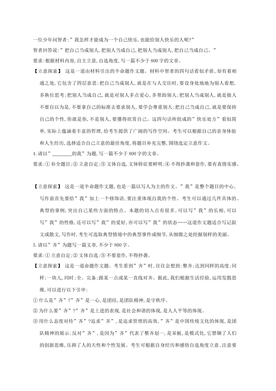 2013届高考语文第一轮考点专项复习教案4_第2页