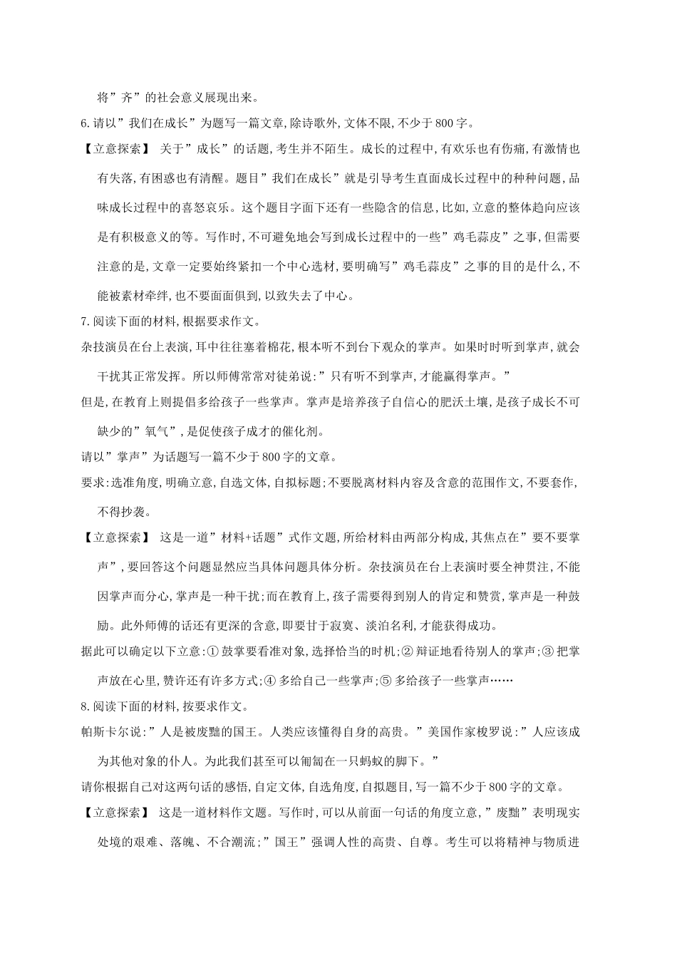 2013届高考语文第一轮考点专项复习教案4_第3页