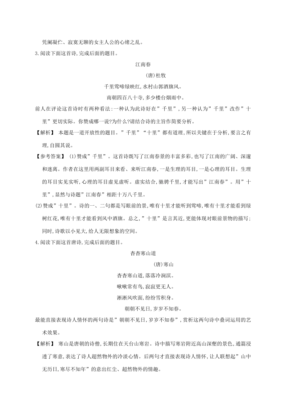 2013届高考语文第一轮考点专项复习教案24_第2页
