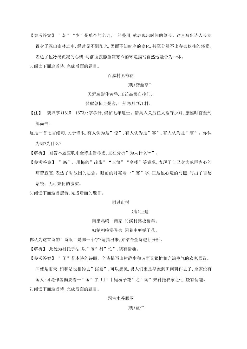 2013届高考语文第一轮考点专项复习教案24_第3页