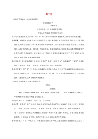 2013届高考语文第一轮考点专项复习教案24