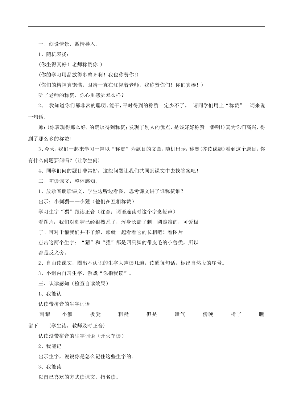 二年级语文上册 18《称赞》教案 人教版_第2页