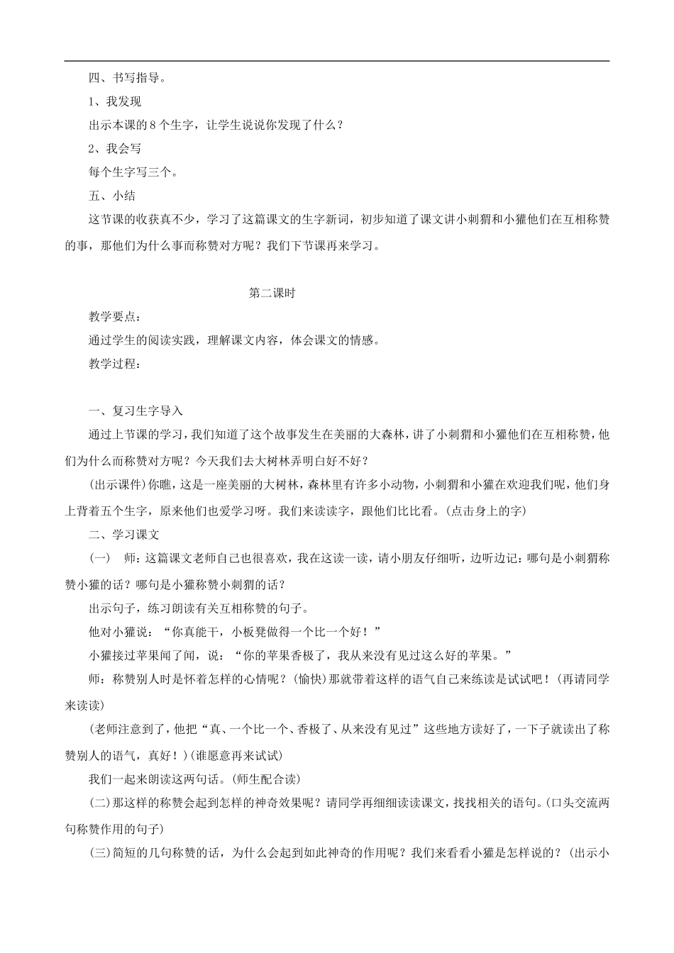 二年级语文上册 18《称赞》教案 人教版_第3页