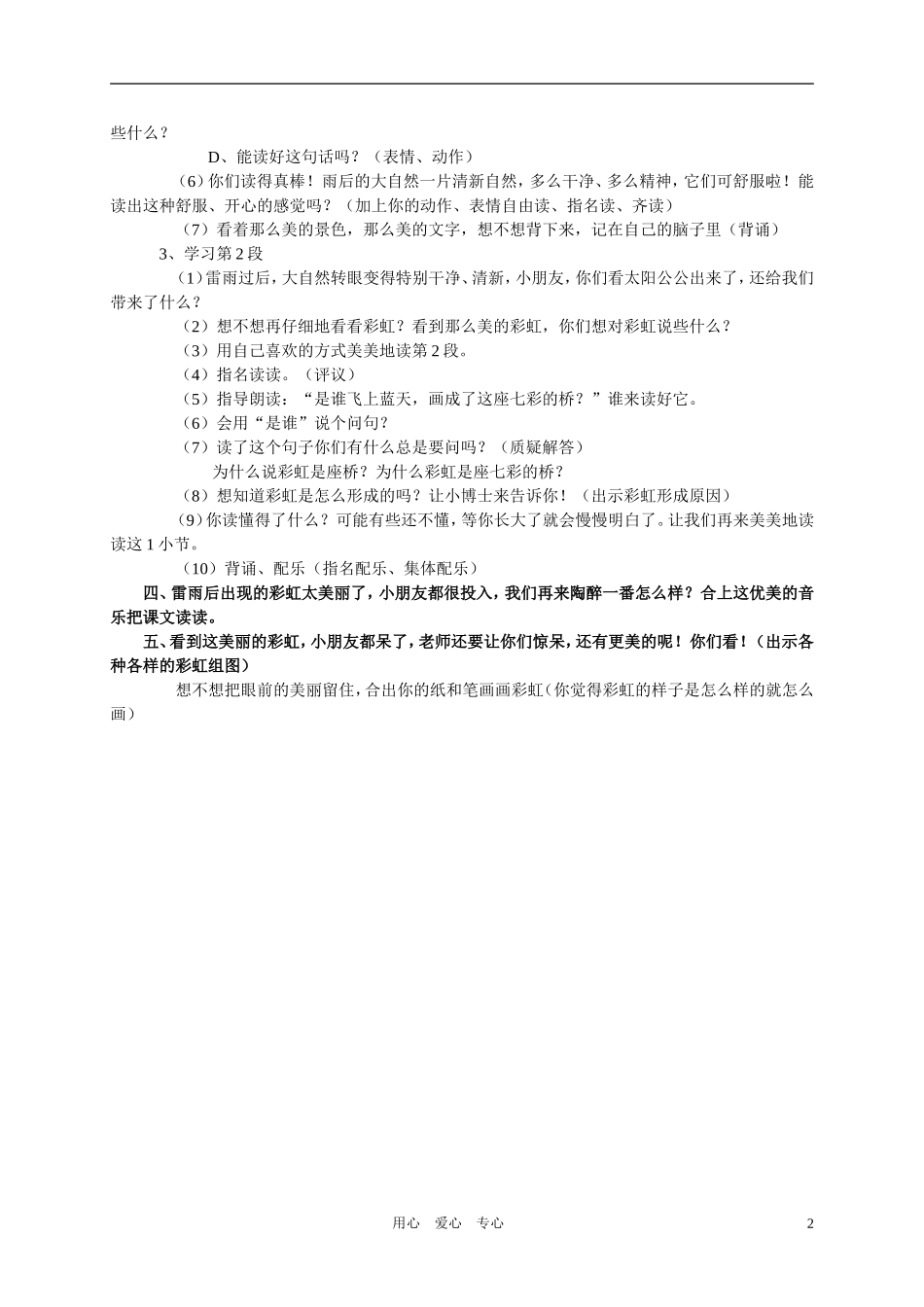 一年级语文下册 《虹》教学设计之二 浙教版_第2页