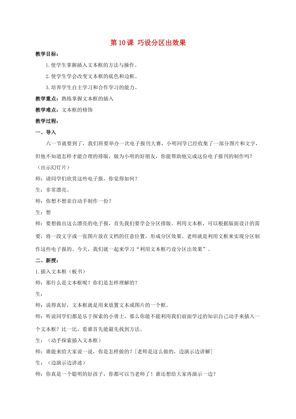 二年级信息技术下册 巧设分区出效果 2教案 泰山版_第1页