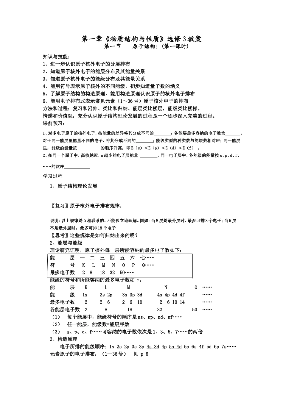 选修3物质结构和性质全册教案人教版_第1页