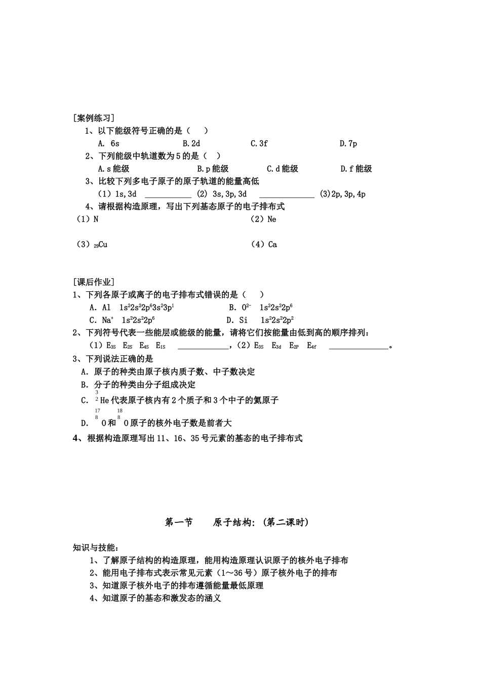 选修3物质结构和性质全册教案人教版_第2页