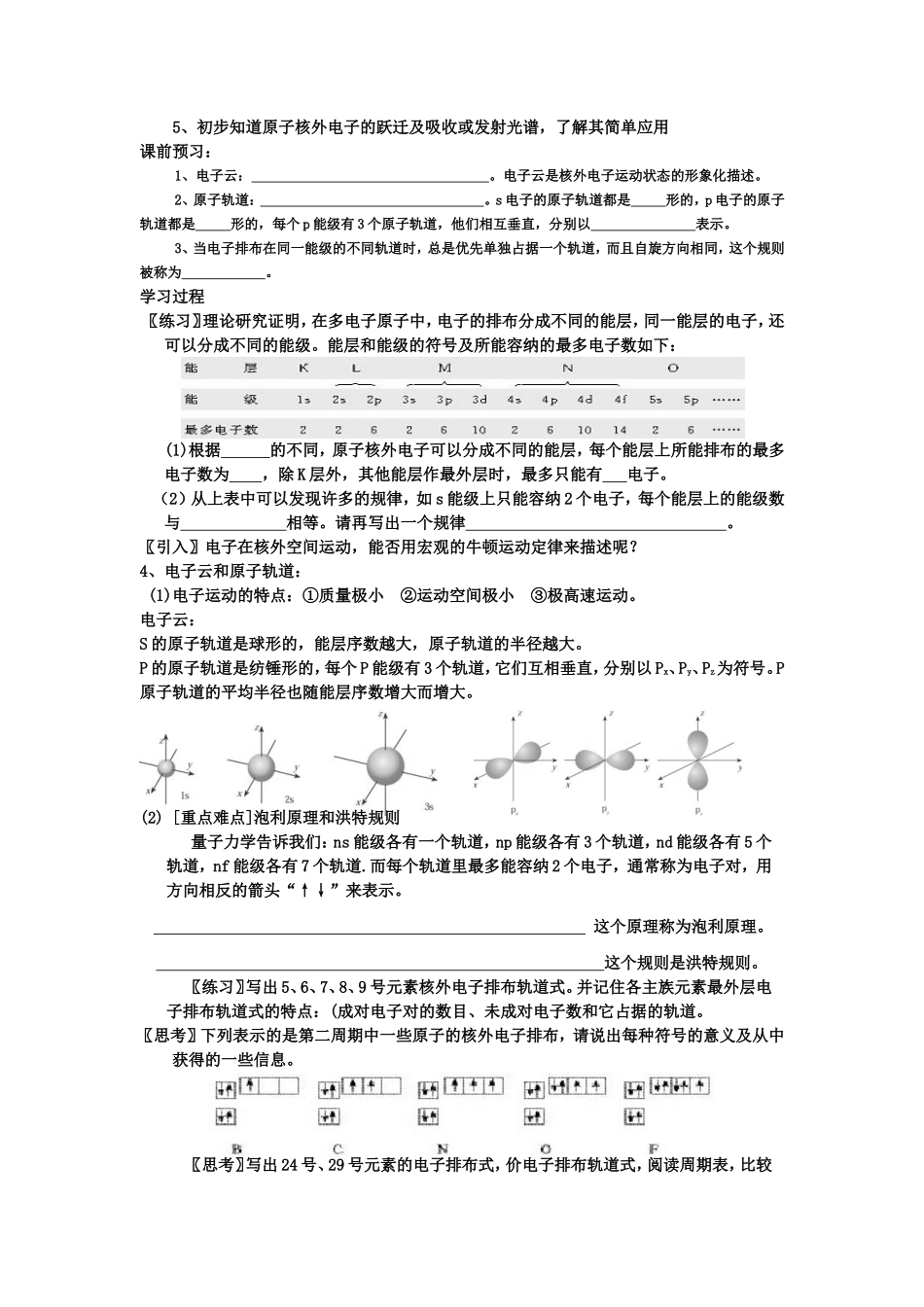 选修3物质结构和性质全册教案人教版_第3页