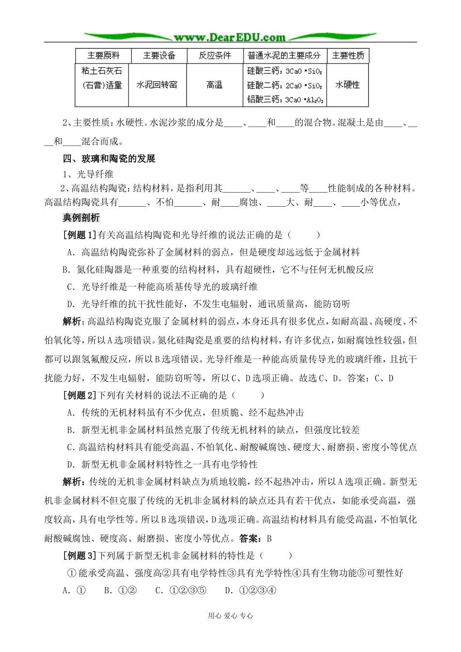新人教版高中化学选修1玻璃、陶瓷和水泥3_第2页