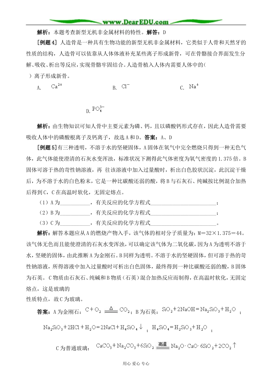 新人教版高中化学选修1玻璃、陶瓷和水泥3_第3页