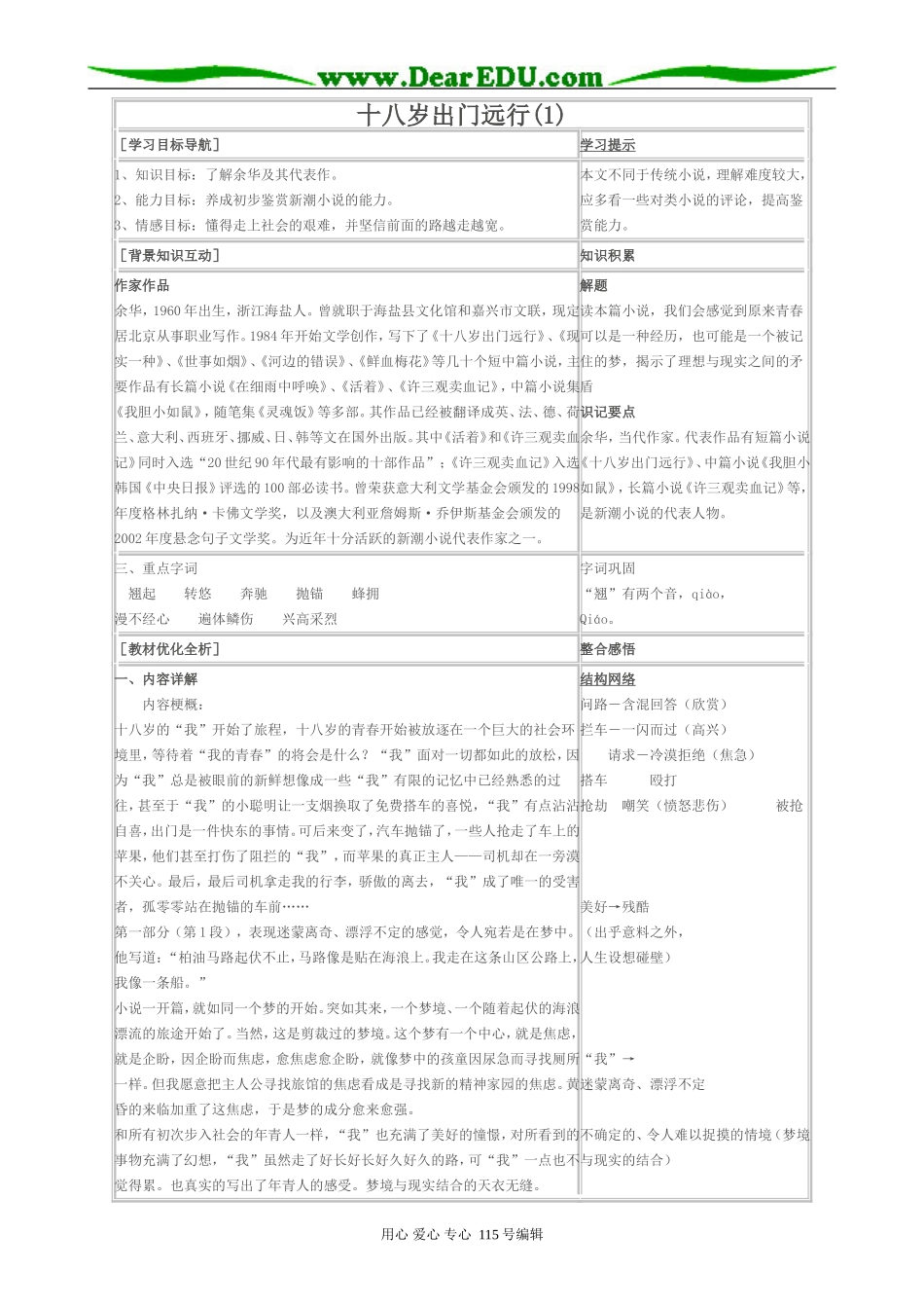 新人教版高中语文必修3十八岁出门远行(1)_第1页