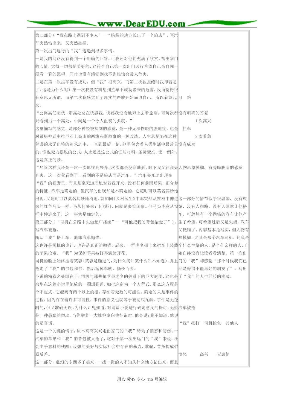 新人教版高中语文必修3十八岁出门远行(1)_第2页