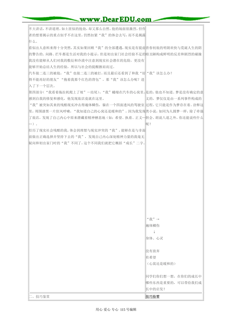 新人教版高中语文必修3十八岁出门远行(1)_第3页