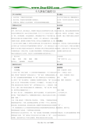 新人教版高中语文必修3十八岁出门远行(1)