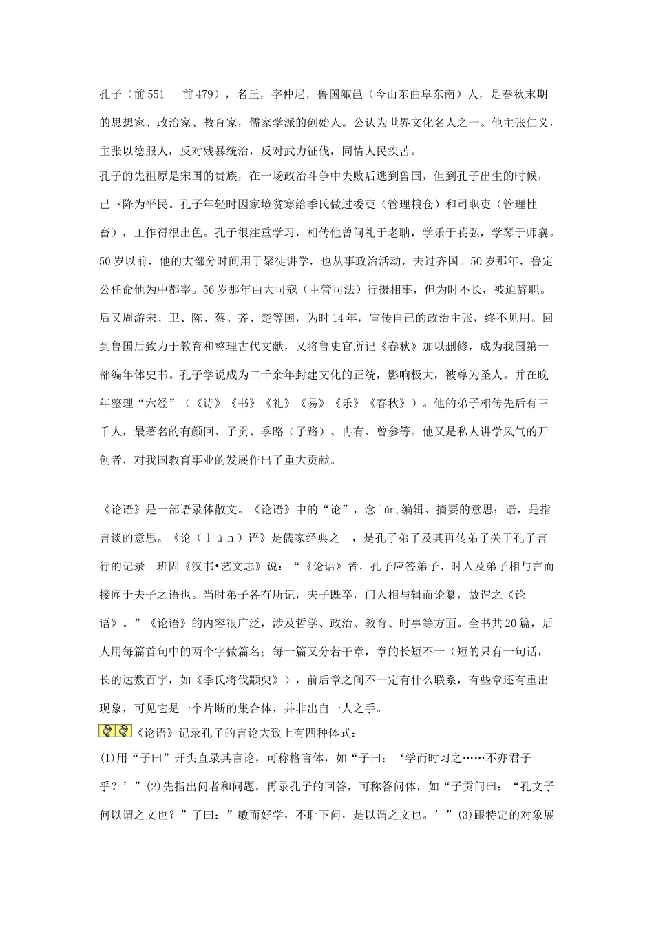 2012高中语文 4.1.1季氏将伐颛臾6教案 苏教版必修4_第2页