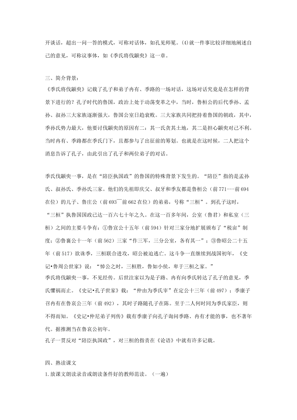 2012高中语文 4.1.1季氏将伐颛臾6教案 苏教版必修4_第3页