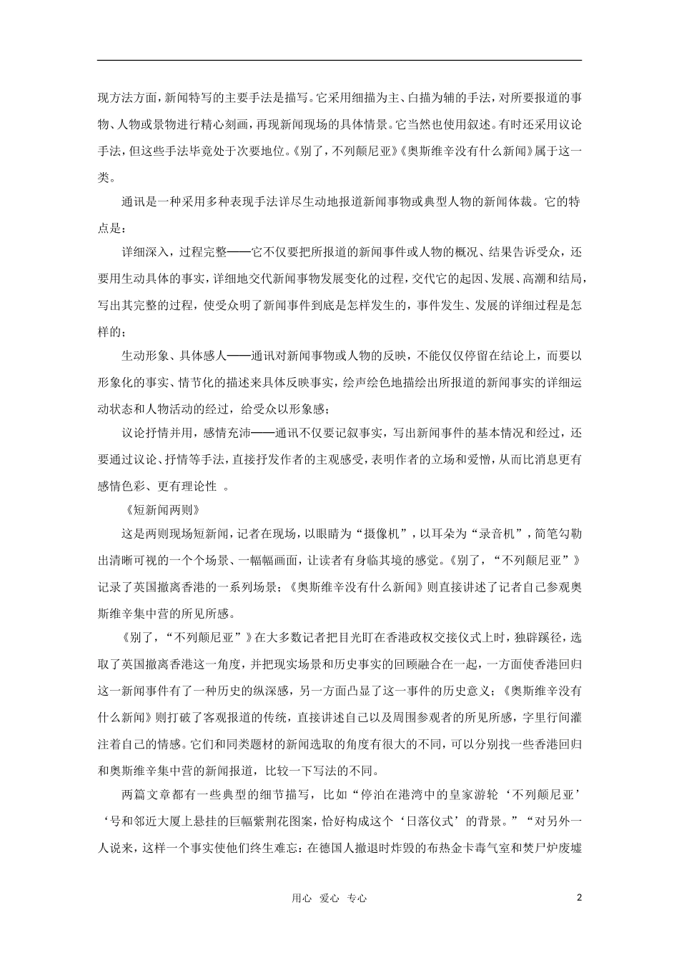 2011年高考语文一轮复习 第四单元《新闻、报告文学》教案 新人教版必修1_第2页