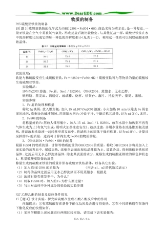 新人教版高中化学选修6物质的制备教案