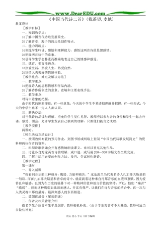 语文版高中语文第一册《中国当代诗二首》(我遥望,麦地)