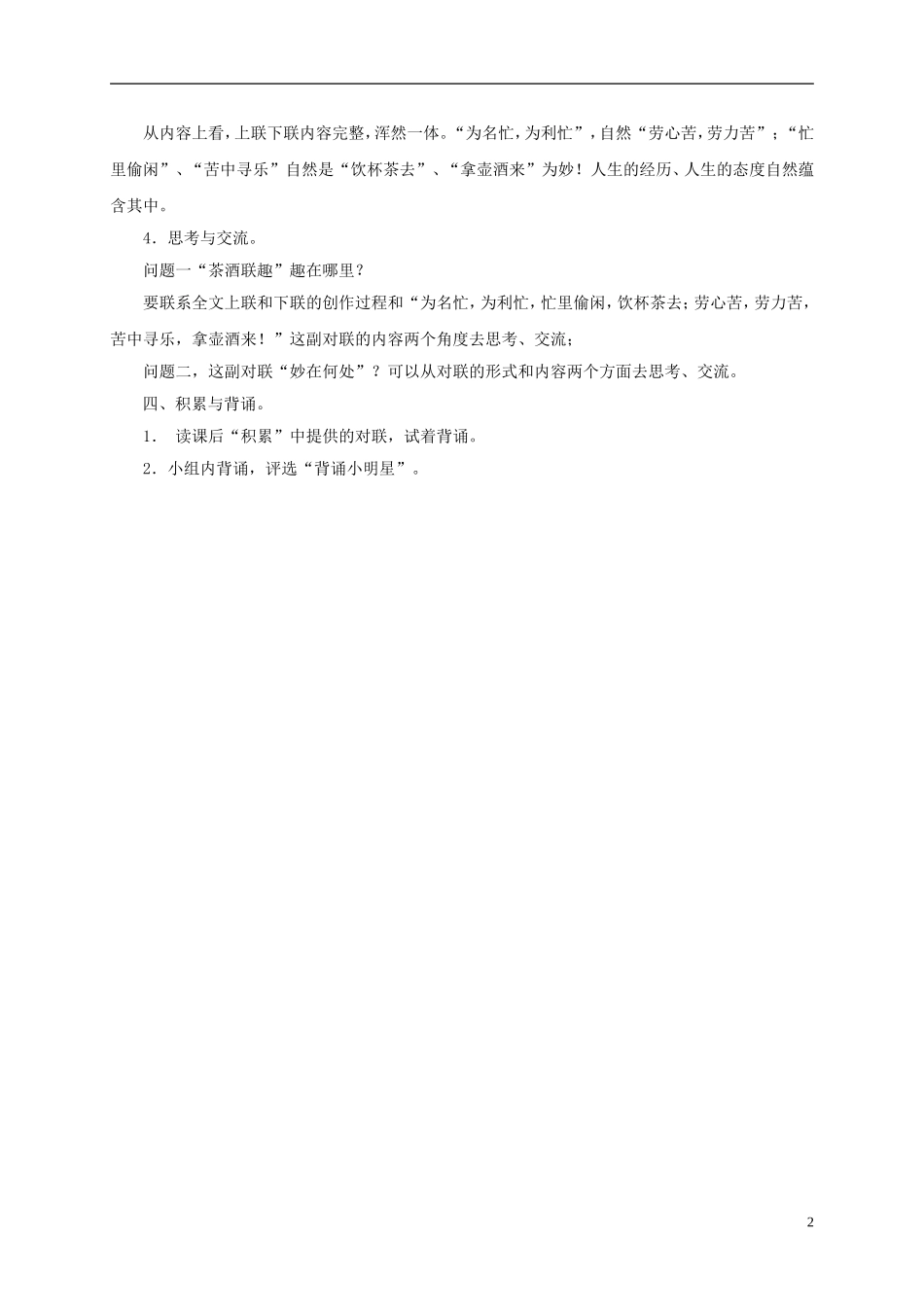 五年级语文下册 茶酒联趣 1教案 长春版_第2页