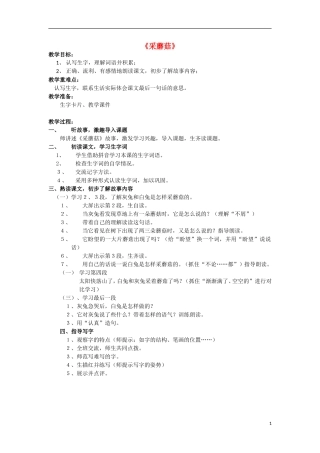 二年级语文上册 第六单元 采蘑菇教案 西师大版