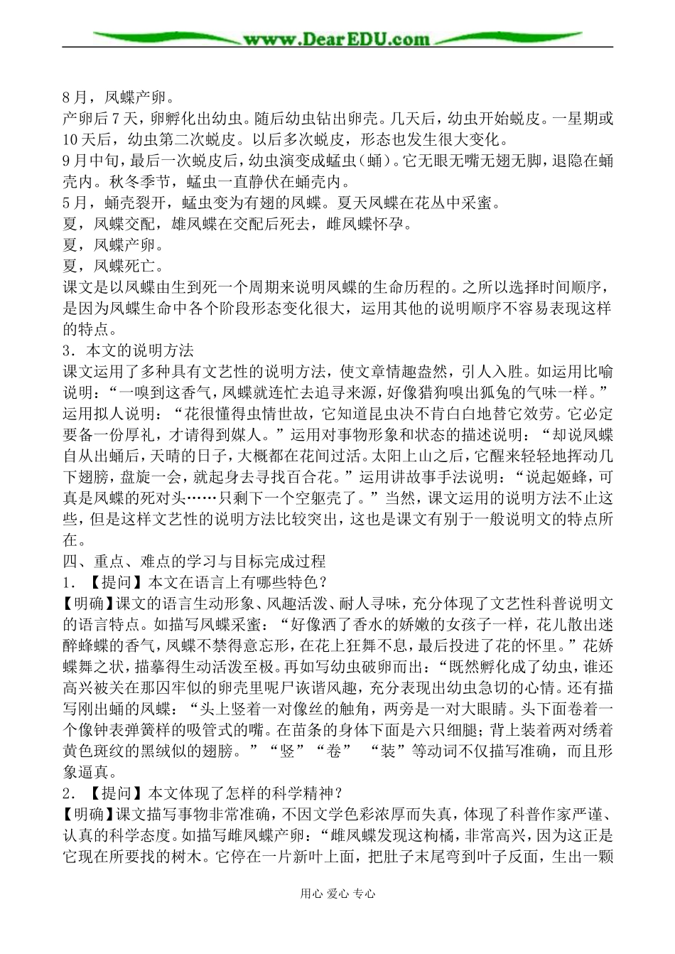 新人教版必修3高中语文凤蝶外传教案_第2页