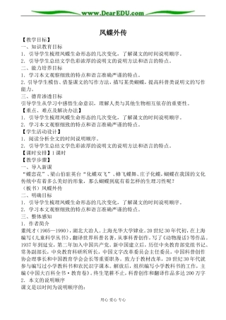 新人教版必修3高中语文凤蝶外传教案