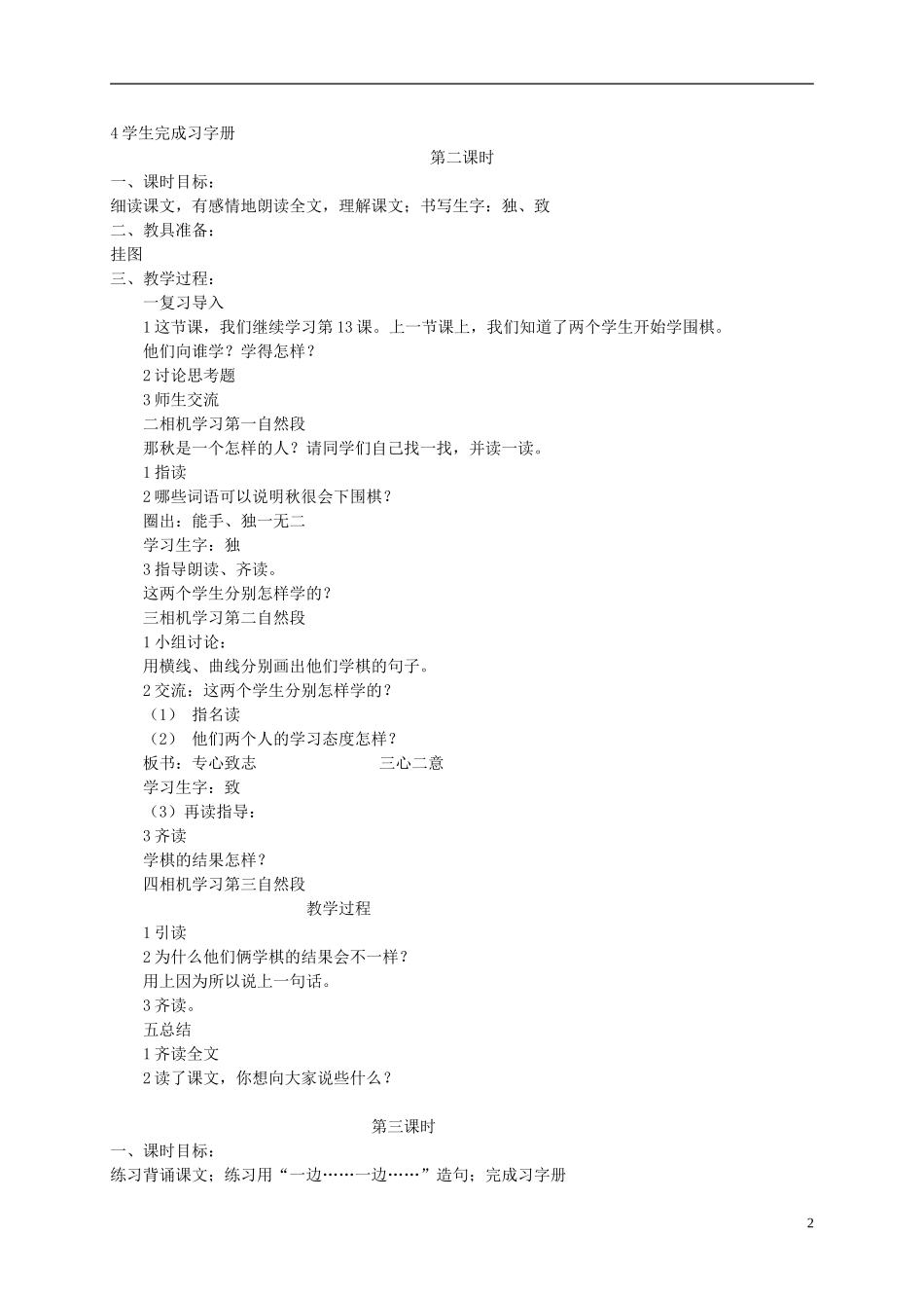二年级语文下册 学棋6教案 苏教版_第2页