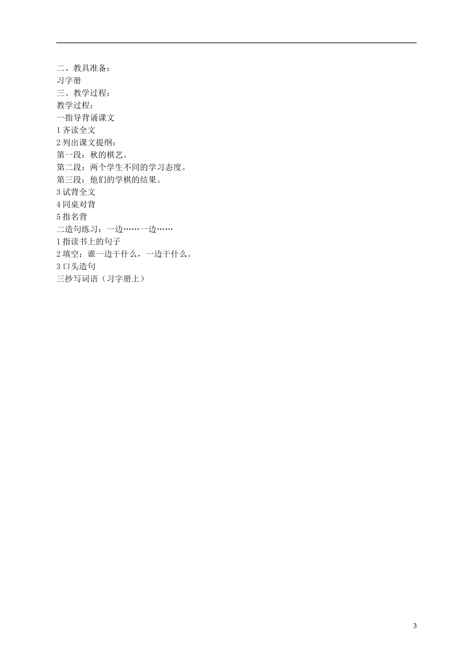 二年级语文下册 学棋6教案 苏教版_第3页