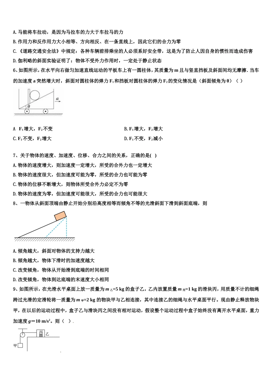 2022年广东省深圳市康桥书院物理高一第一学期期末复习检测模拟试题含解析_第2页