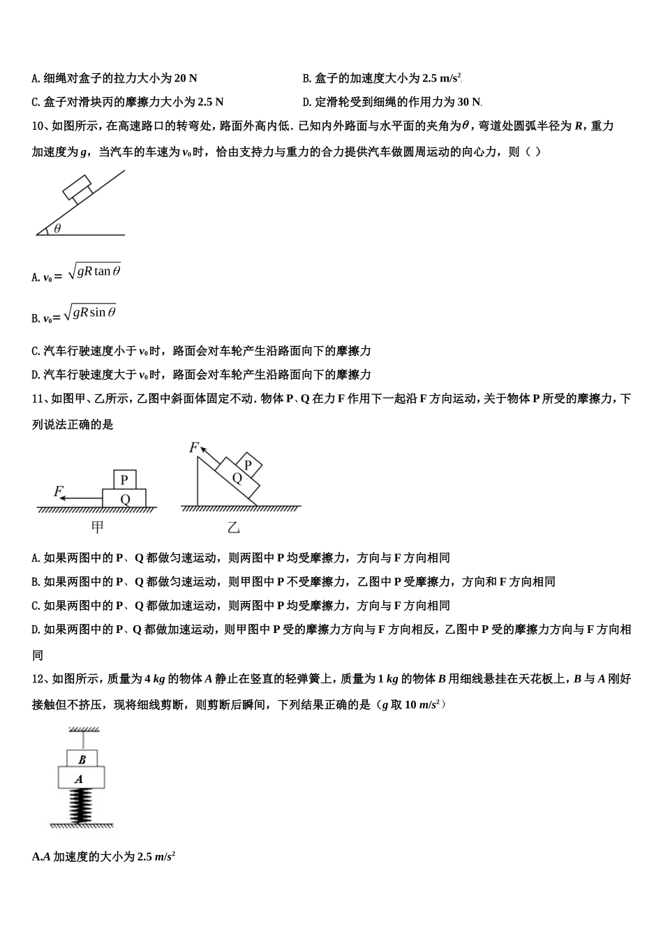 2022年广东省深圳市康桥书院物理高一第一学期期末复习检测模拟试题含解析_第3页