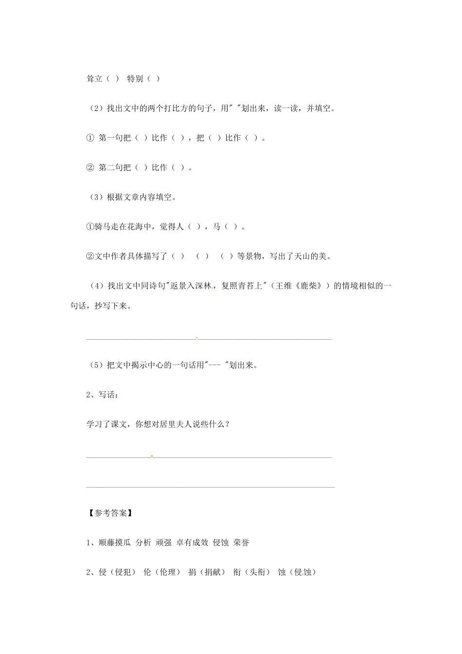 2013-2014学年高中语文 1.2《跨越百年的美丽》同步测试 沪教版必修1_第3页