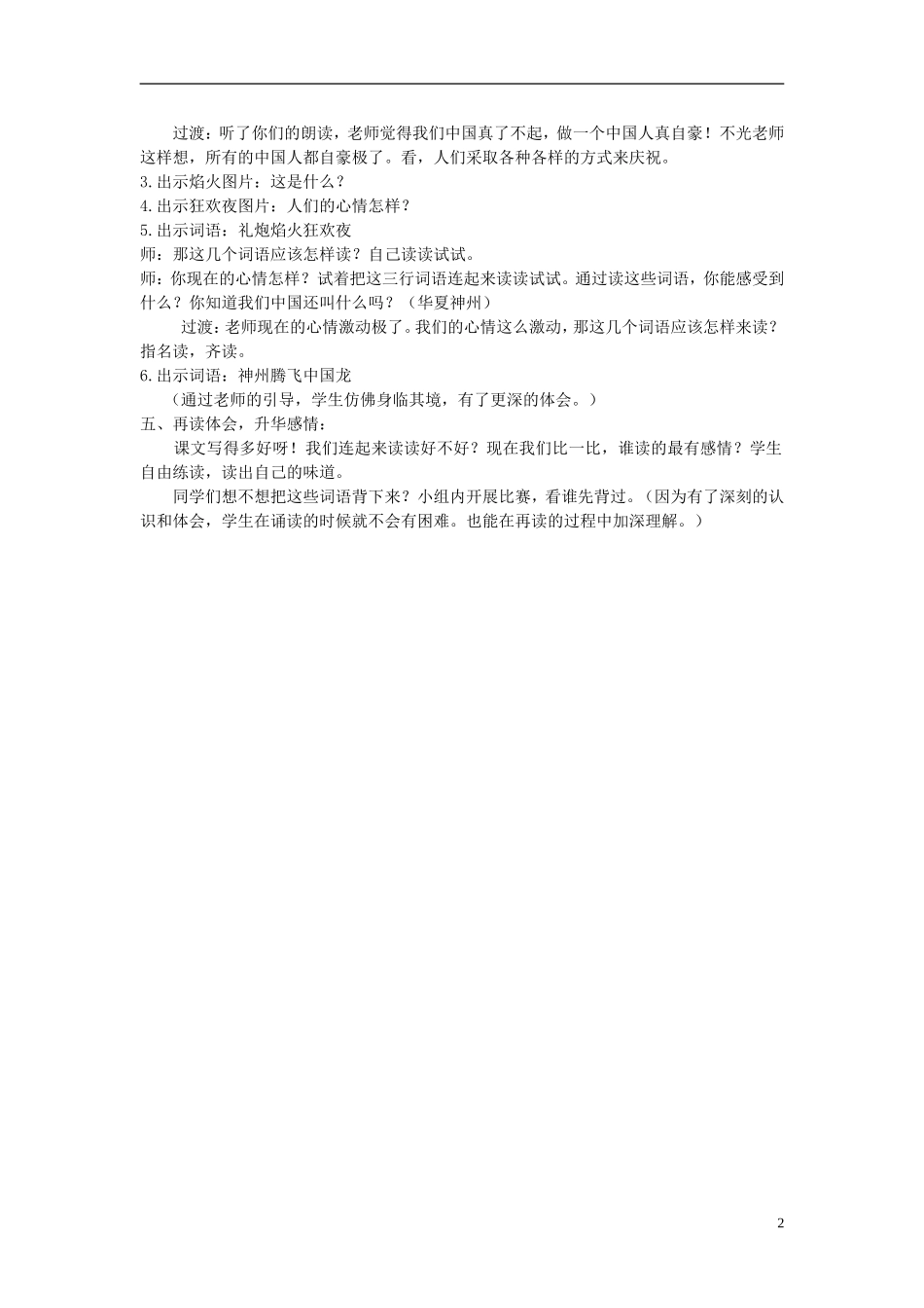 二年级语文上册 识字2 2教案 苏教版_第2页