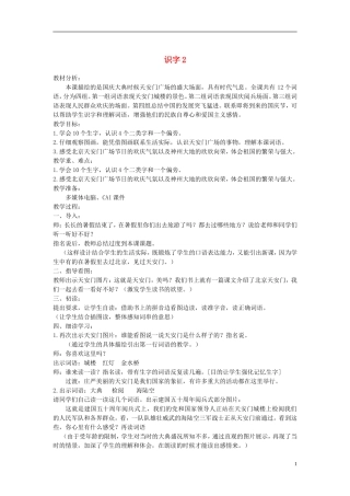 二年级语文上册 识字2 2教案 苏教版