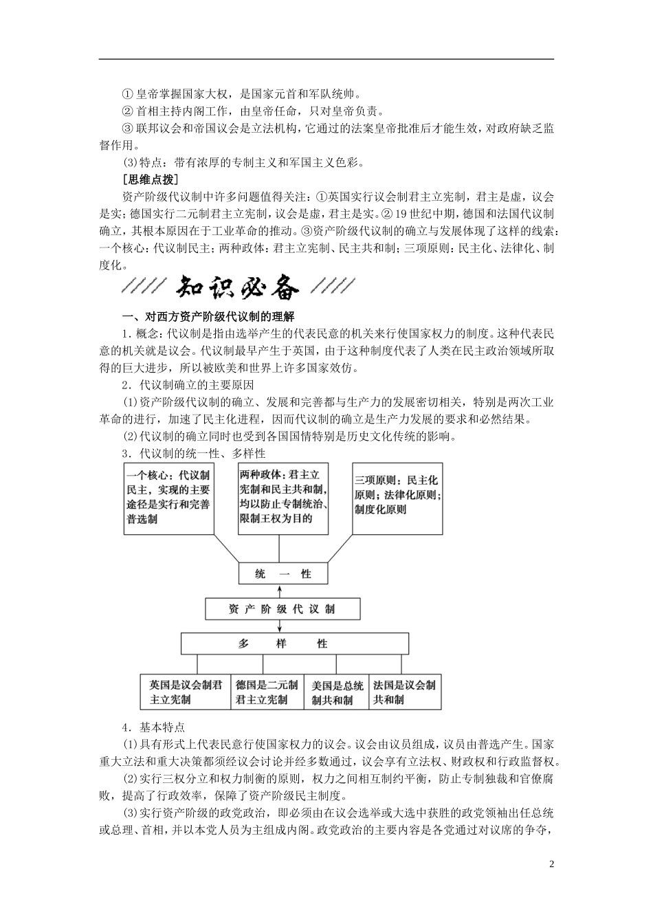 2013年高考历史二轮专题复习讲义 第11讲 西方民主政治的演进和社会主义理论_第2页