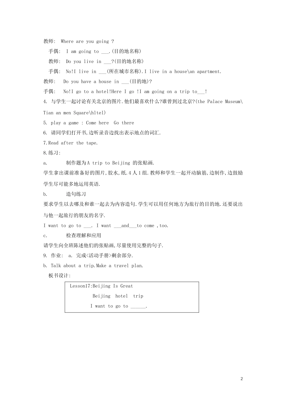 五年级英语上册《Lesson 13 Beijing Is Great》教案 冀教版_第2页