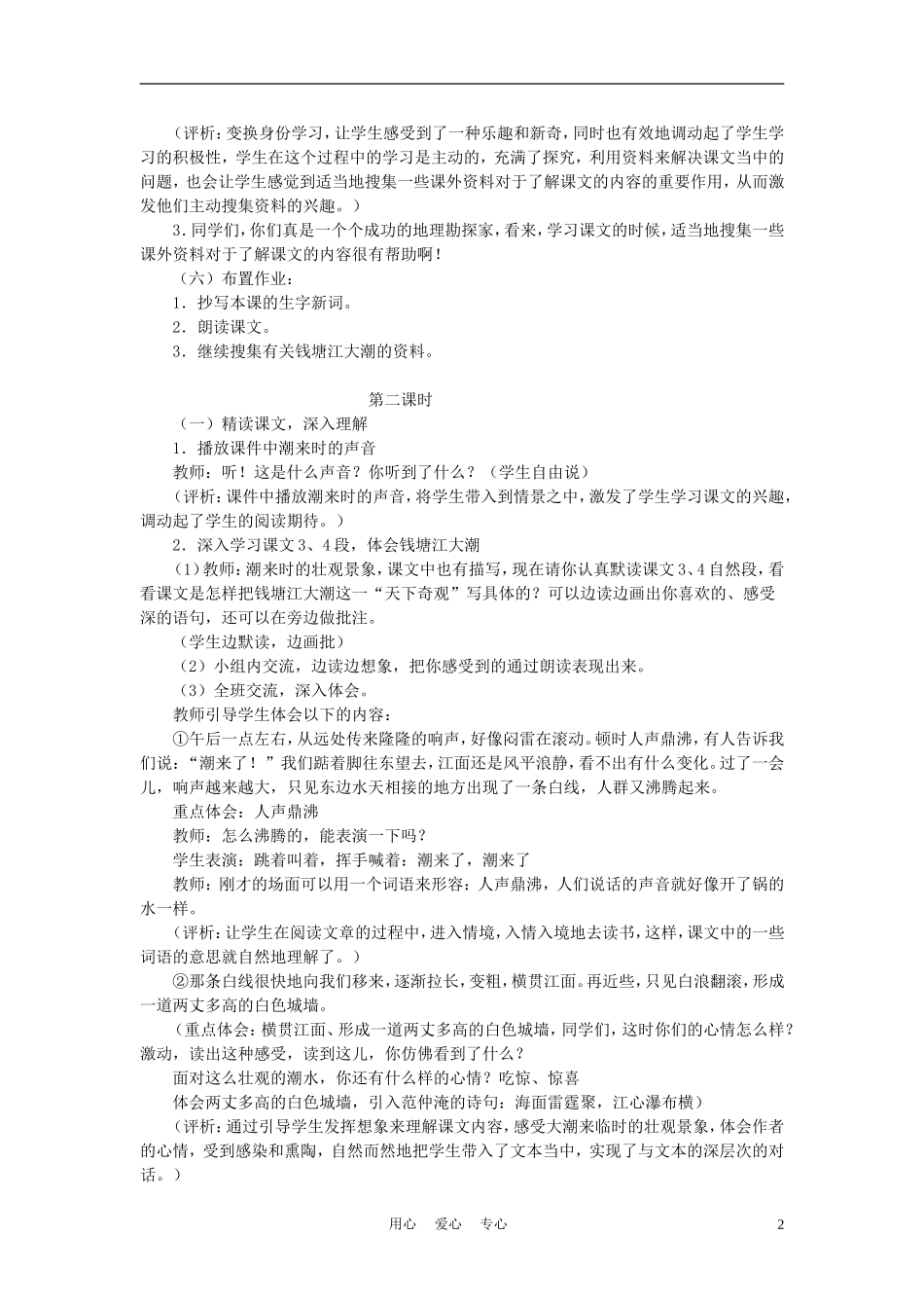四年级语文上册 观潮 4教案 鄂教版_第2页