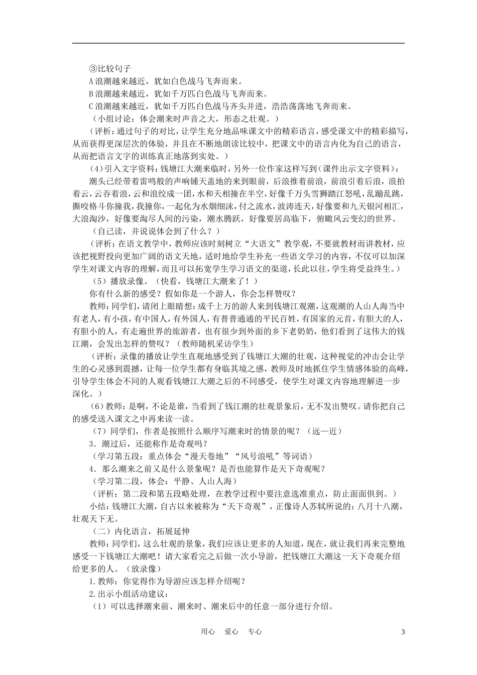 四年级语文上册 观潮 4教案 鄂教版_第3页