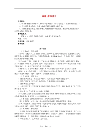 四年级语文上册 观潮 4教案 鄂教版