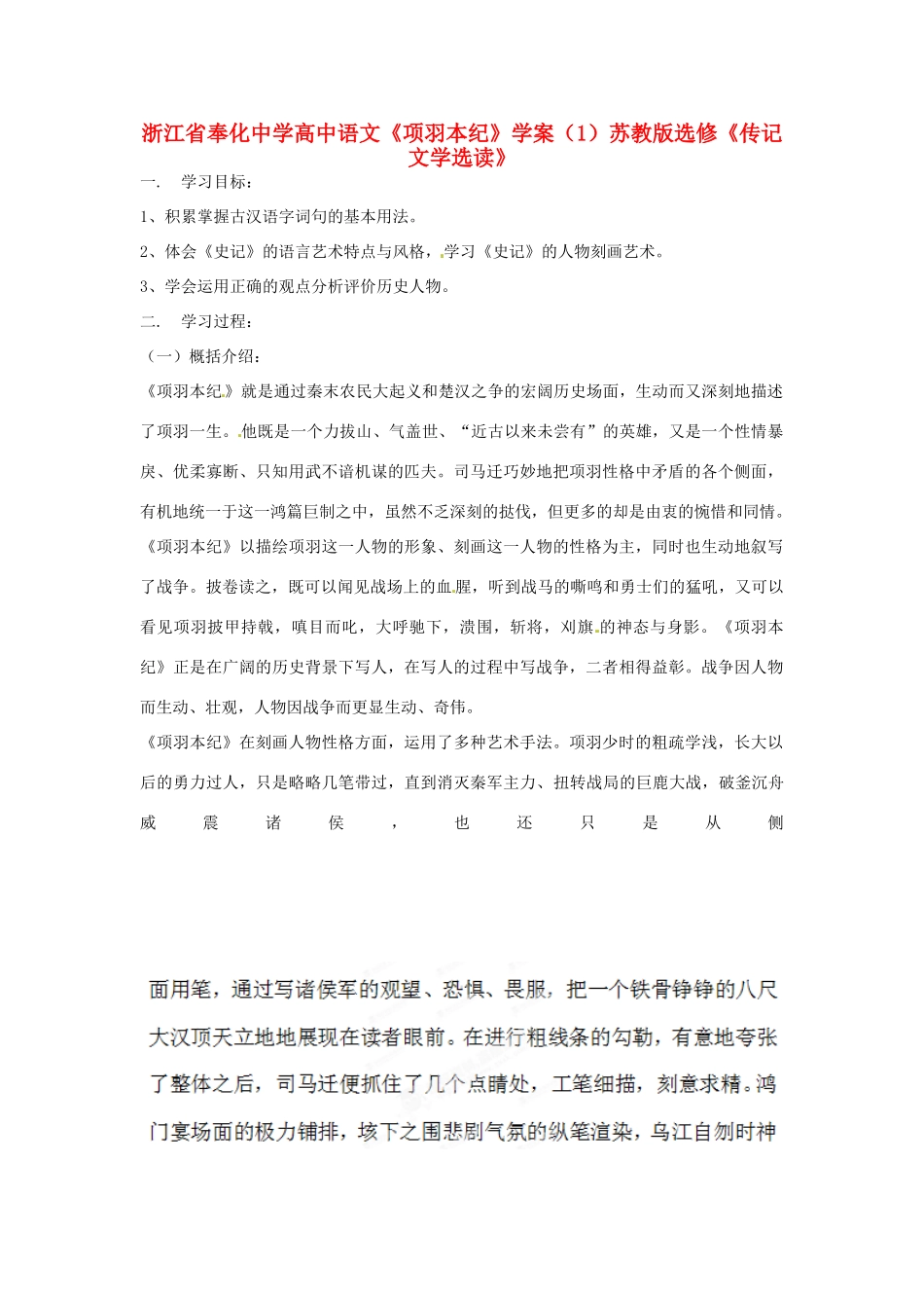 浙江省奉化中学高中语文《项羽本纪》学案（1）苏教版选修《传记文学选读》_第1页