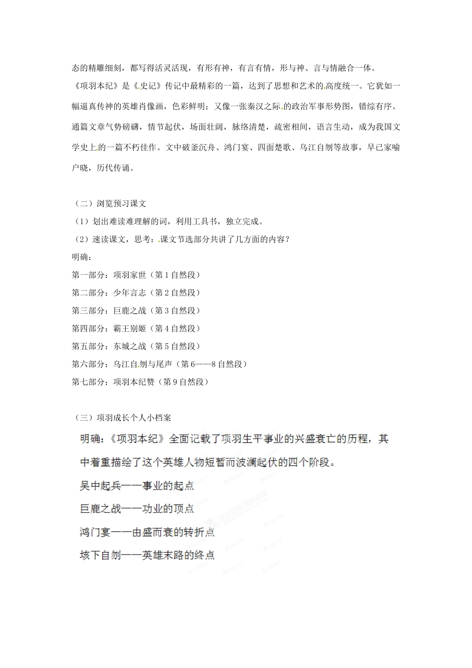 浙江省奉化中学高中语文《项羽本纪》学案（1）苏教版选修《传记文学选读》_第2页